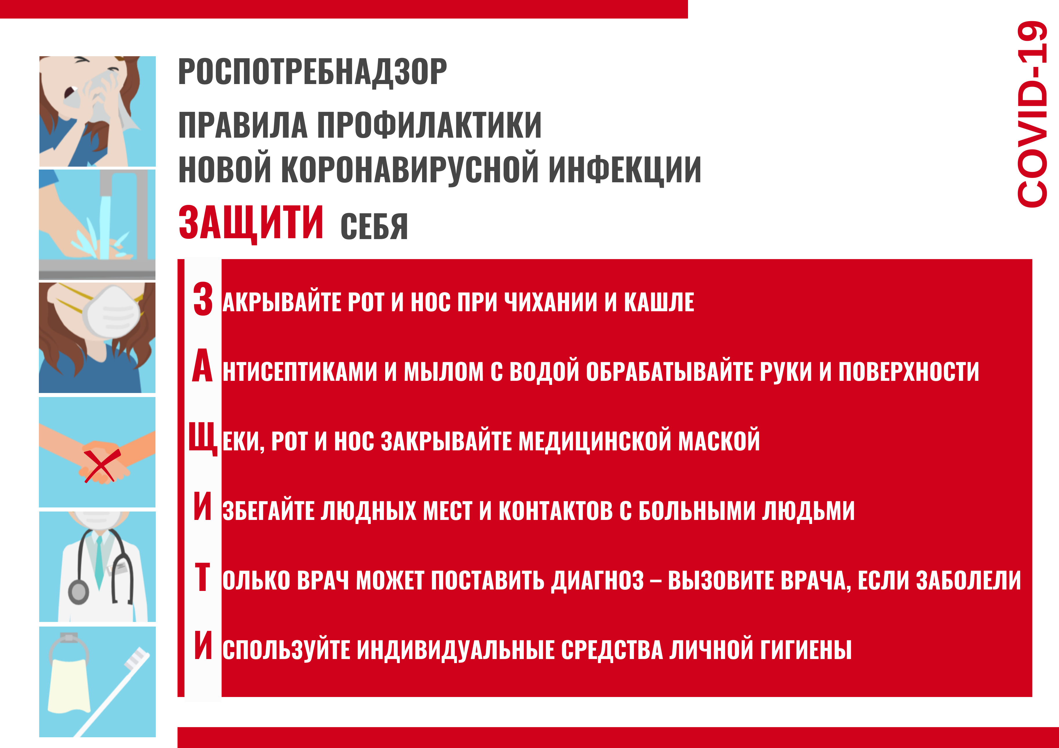 Профилактика коронавирусной инфекции 2020. Памятка меры профилактики. Правила по профилактике коронавирусной инфекции. Профилактика новой короновирусной инфекции. Коронавирус профилактика памятка.